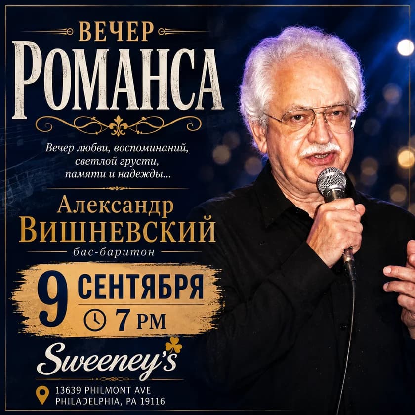 Evening of Romance. Alexander Vishnevsky in Philadelphia