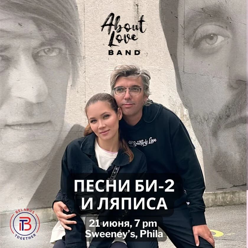 Песни Би-2 и Ляписа от About Love Band! in Philadelphia