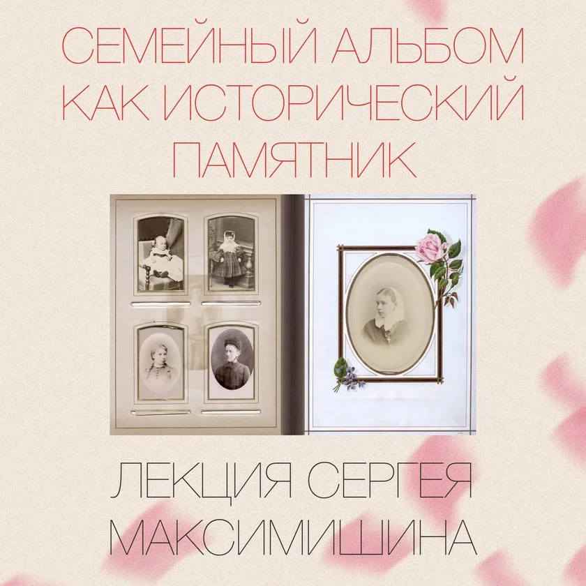 Family Album as a Historical Source. A Lecture by Sergei Maksimishin in New York