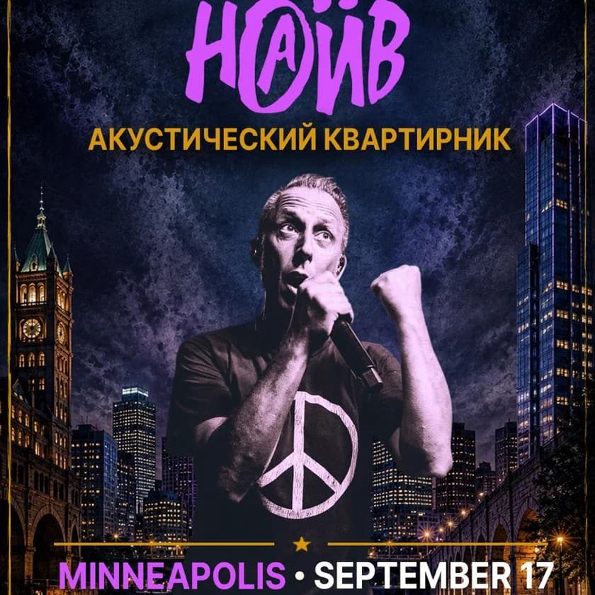 NAIVE - Acoustic Show in Minneapolis