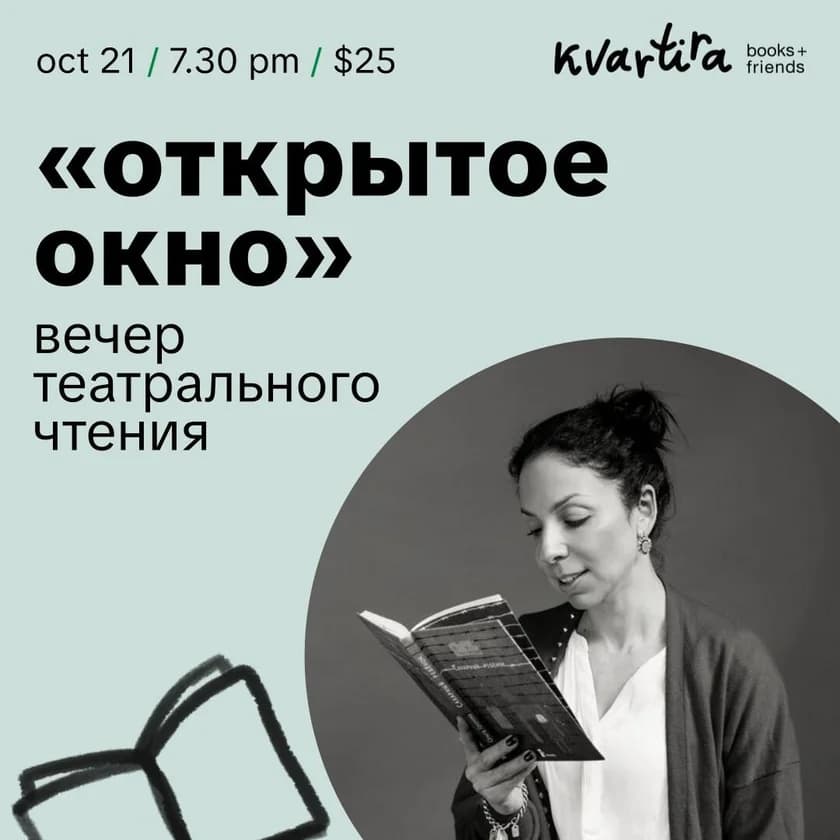 «ОТКРЫТОЕ ОКНО» in New York