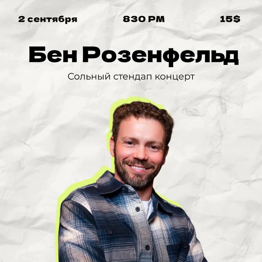 Ben Rosenfeld: Solo Stand-Up Concert in New York