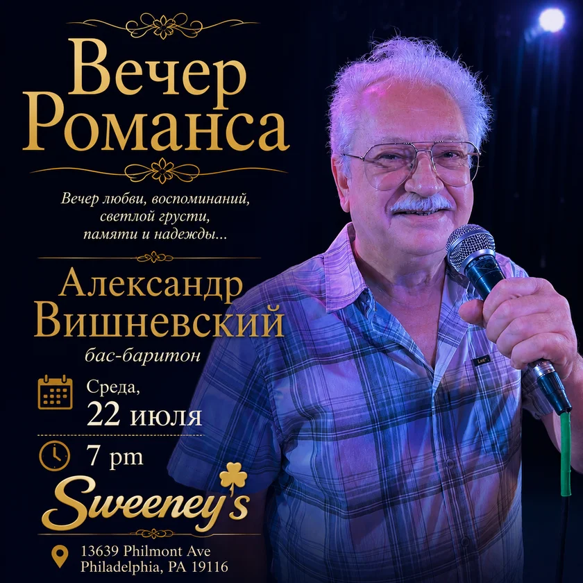 Evening of Romance. Alexander Vishnevsky in Philadelphia