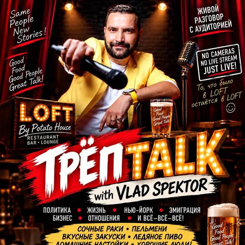 ТРЁП TALK with VLAD SPEKTOR in New York