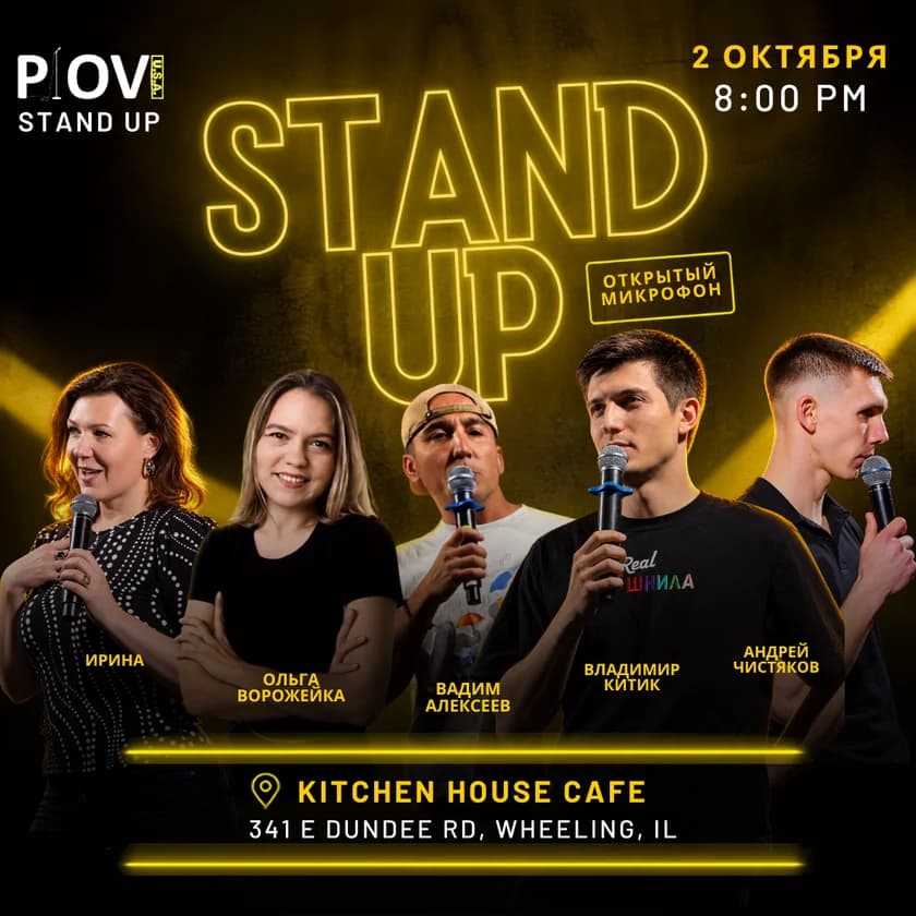 Открытый Микрофон - Stand Up в Уилинге