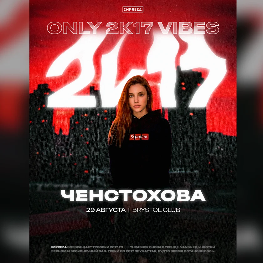PARTY IN 2K17 STYLE | CZĘSTOCHOWA in Częstochowa