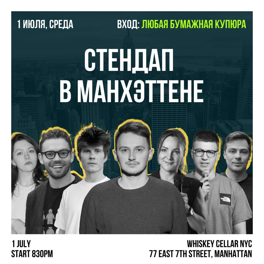 Стендап в Манхэттене in New York