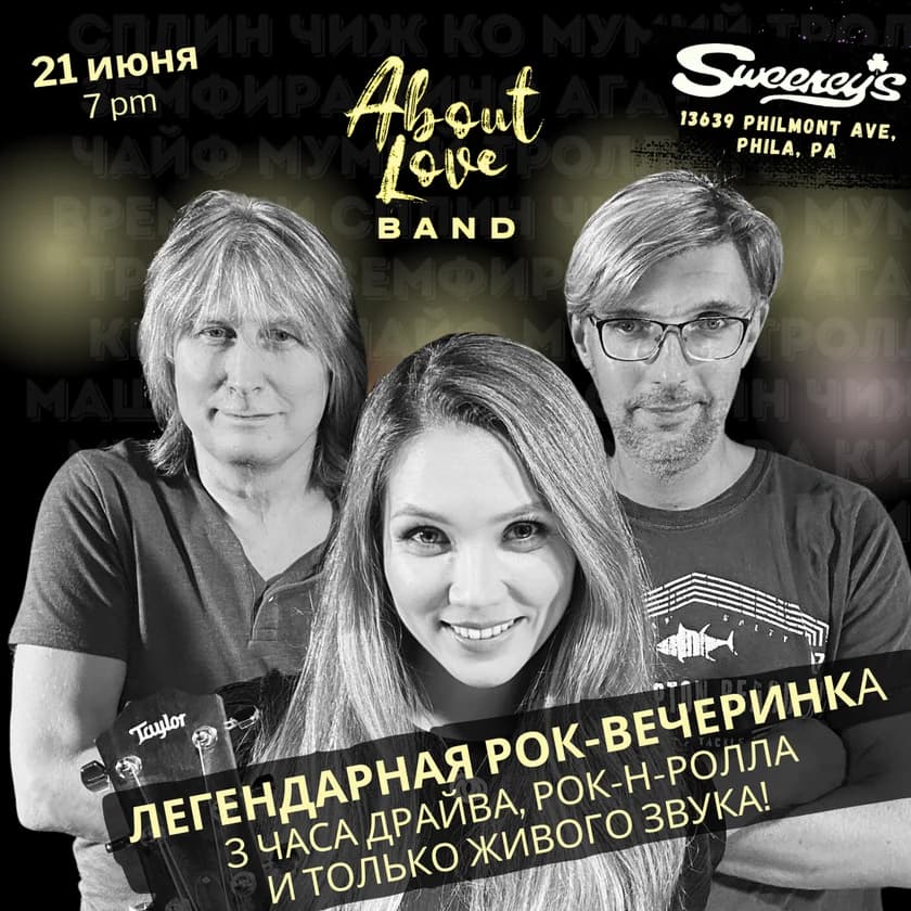 About Love Band - вечеринка рок-хитов нулевых! in Philadelphia