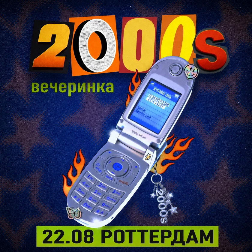 PARTY IN THE STYLE OF THE 2000s - ROTTERDAM in Rotterdam