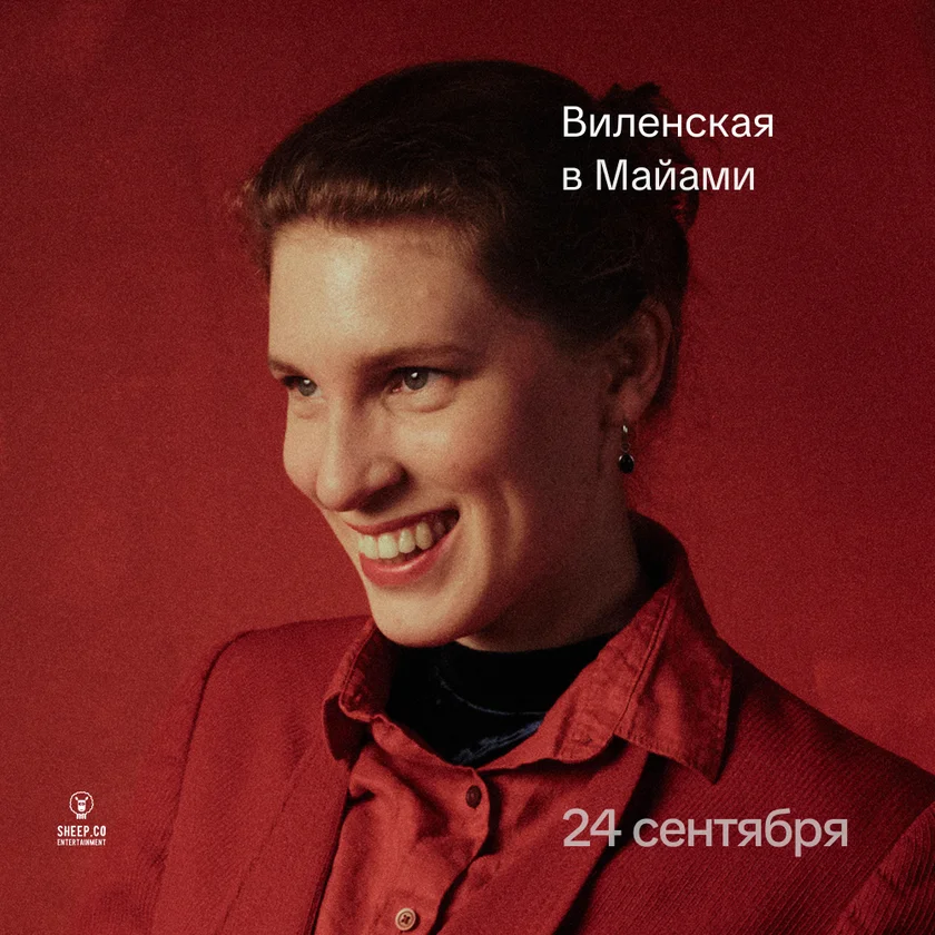 АННА ВИЛЕНСКАЯ - лекция "Диско: взлёт и падение самого влиятельного жанра XX века" in Fort Lauderdale