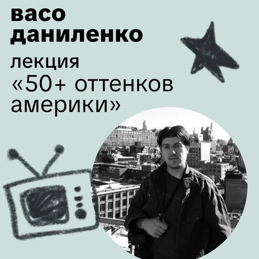 «50+ оттенков Америки» Васо Даниленко in New York