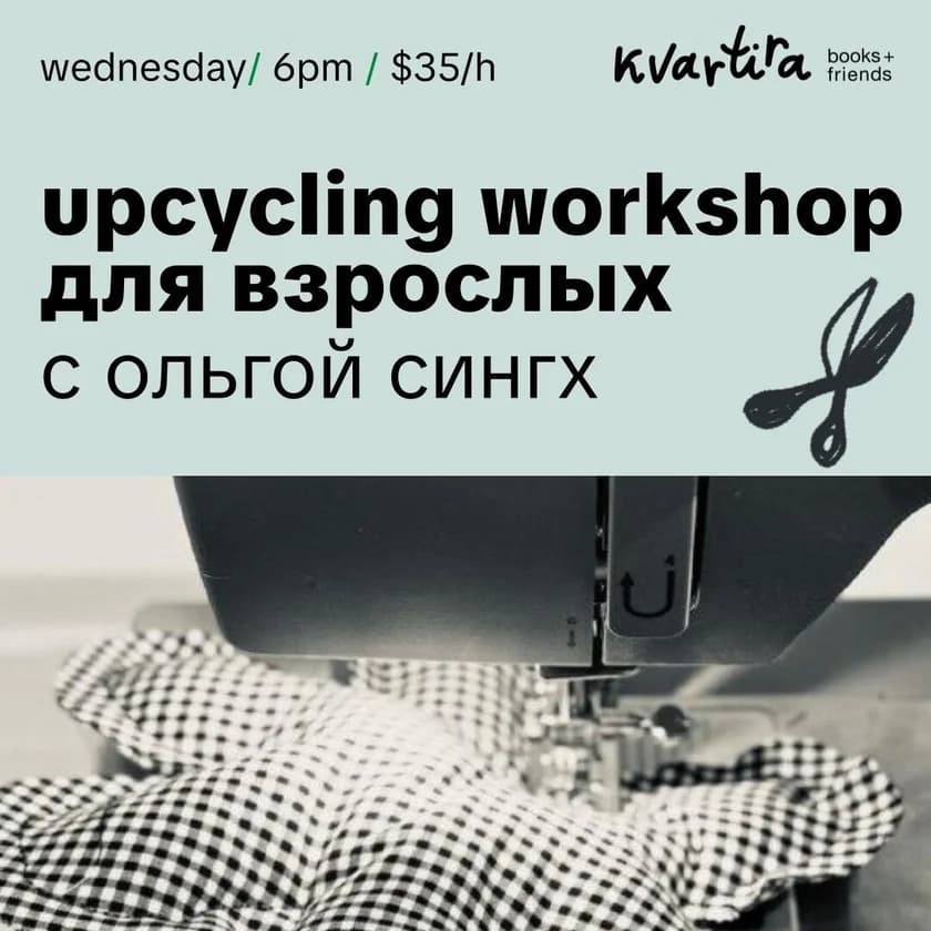 Upcycling workshop для взрослых с Ольгой Сингх in New York
