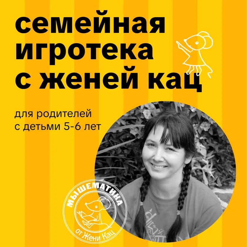 Cемейная игротека с Женей Кац - Для родителей с детьми 5-6 лет in New York