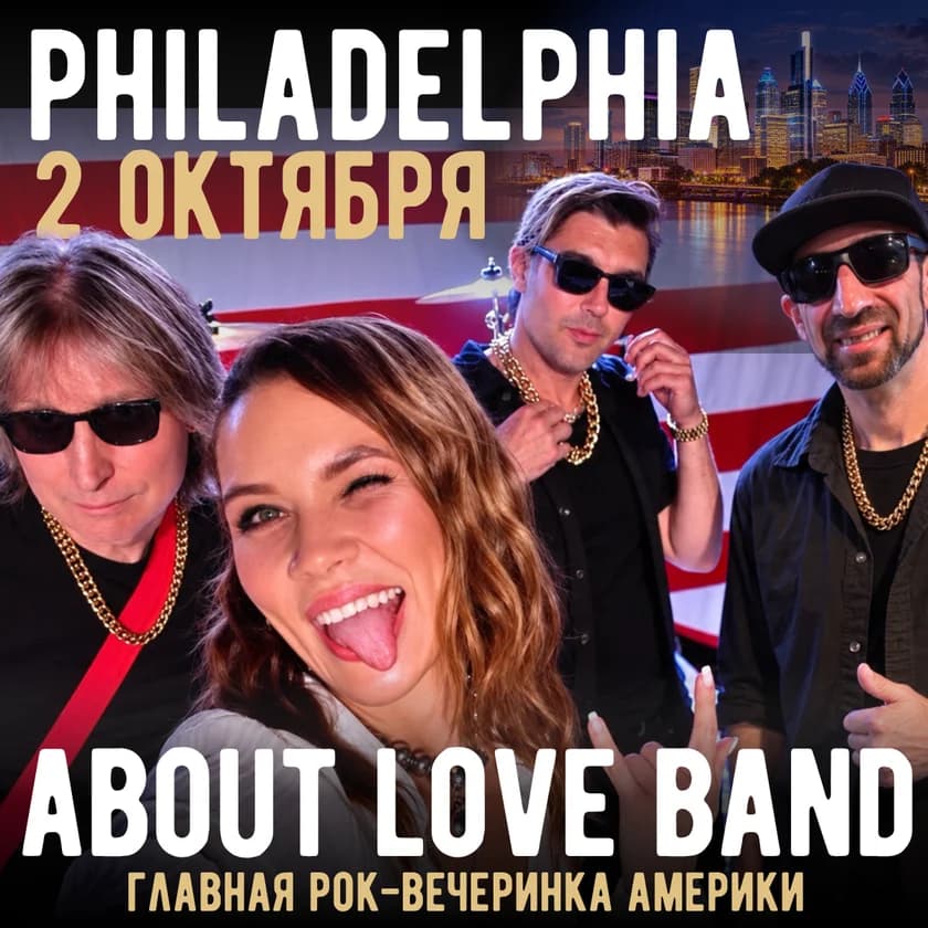 About Love Band - главная рок-вечеринка Филадельфии in Philadelphia