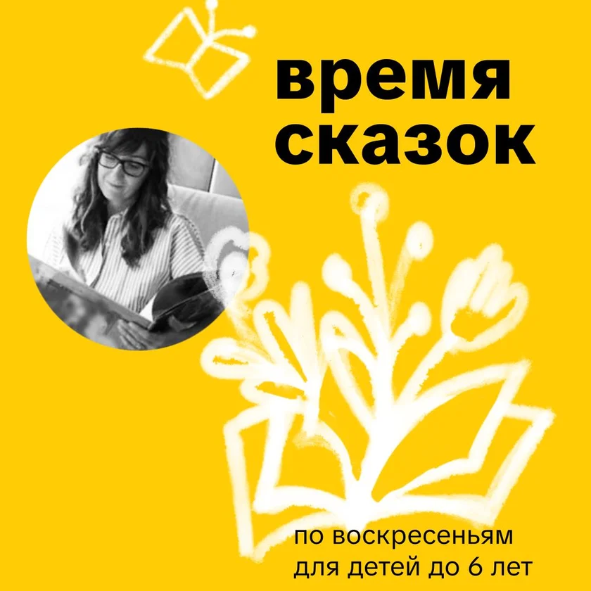Storytime in Russian / Время сказок in New York