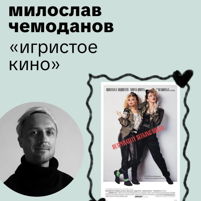 Игристое кино с Милославом Чемодановым in New York