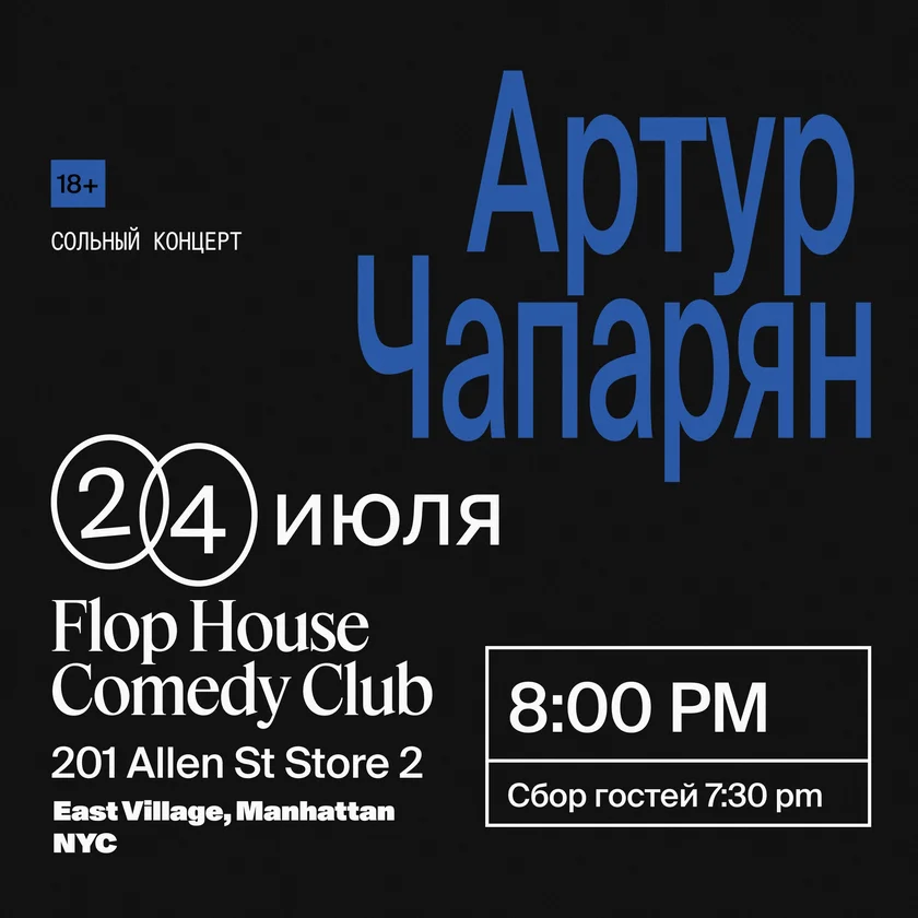 Artur Chaparyan stand up concert in New York