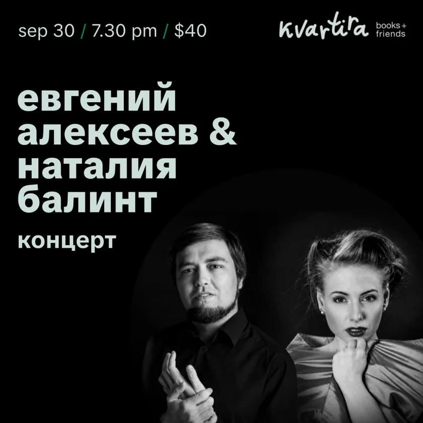 Евгений Алексеев и Наталия Балинт. Концерт  in New York