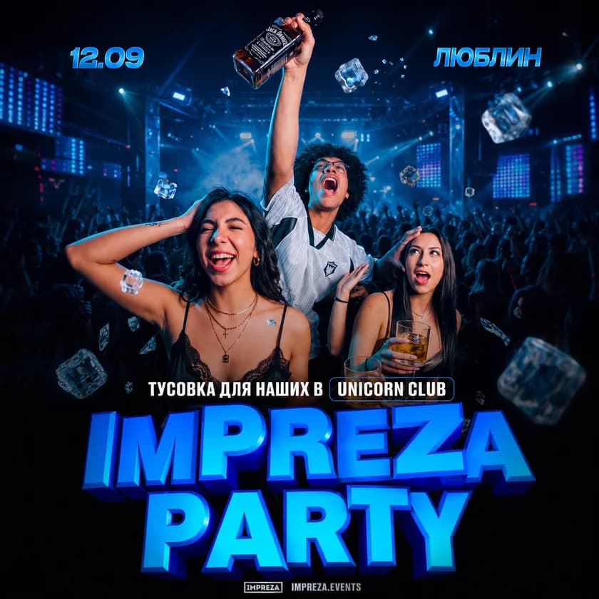 ТУСОВКА ДЛЯ СВОИХ IMPREZA | ЛЮБЛИН в Lublin