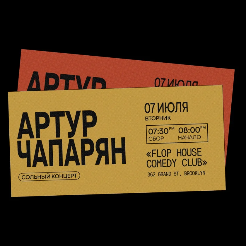 Сольный стендап концерт Артура Чапаряна in New York