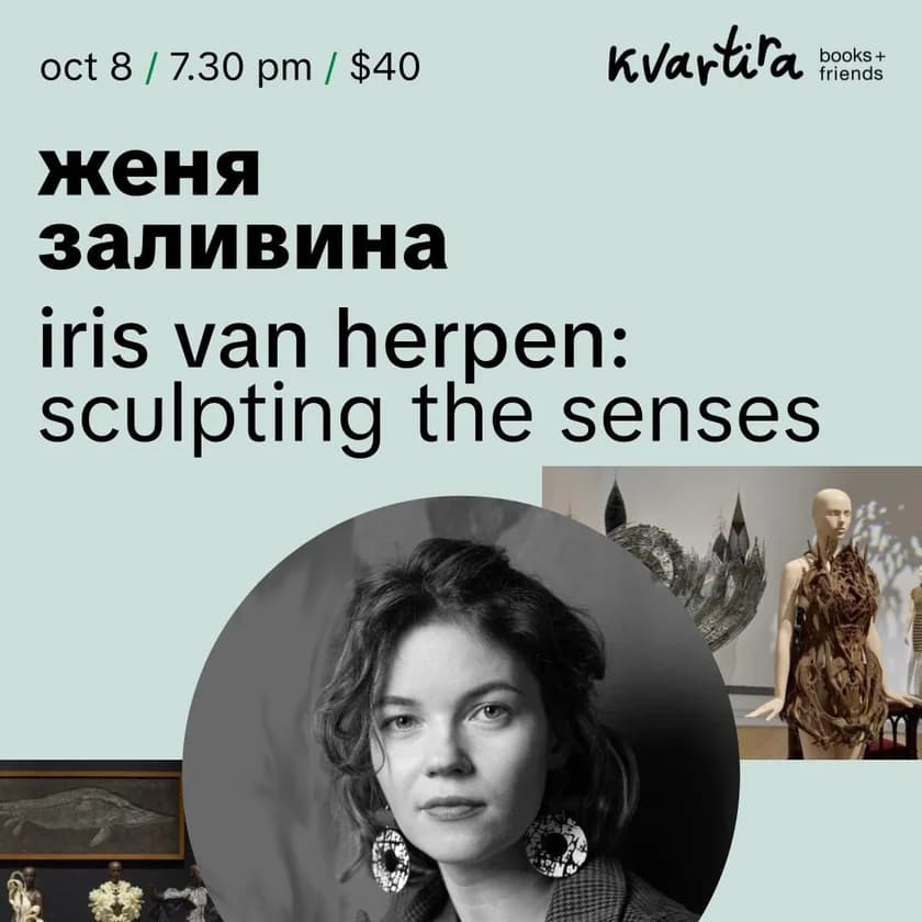 Женя Заливина. Iris van Herpen: Sculpting the Senses. in New York