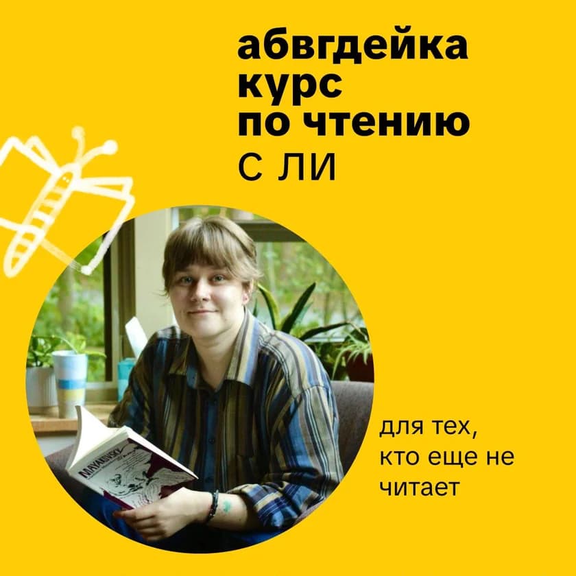АБВГДейка - Курс по чтению  in New York