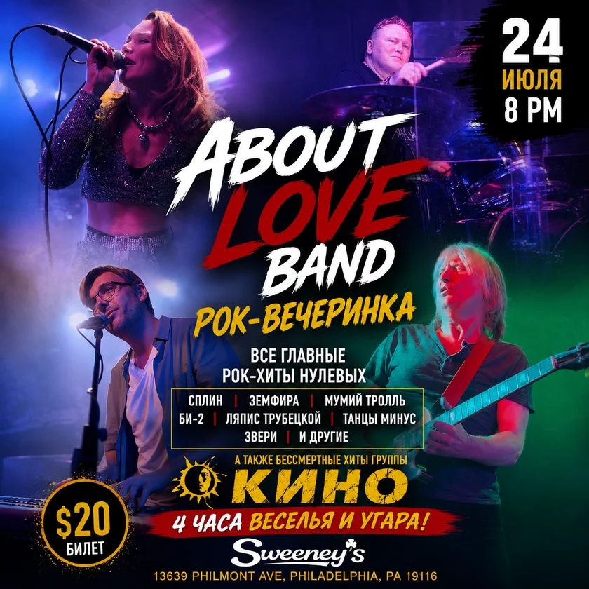 About Love Band - главная рок-вечеринка Филадельфии! in Philadelphia