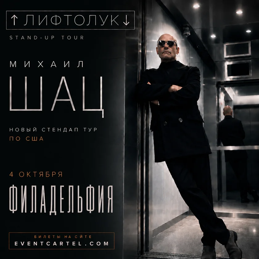 Mikhail Shats: stand-up concert "LIFTLOOK" in Philadelphia