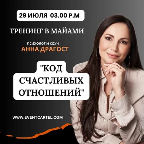 Anna Dragost