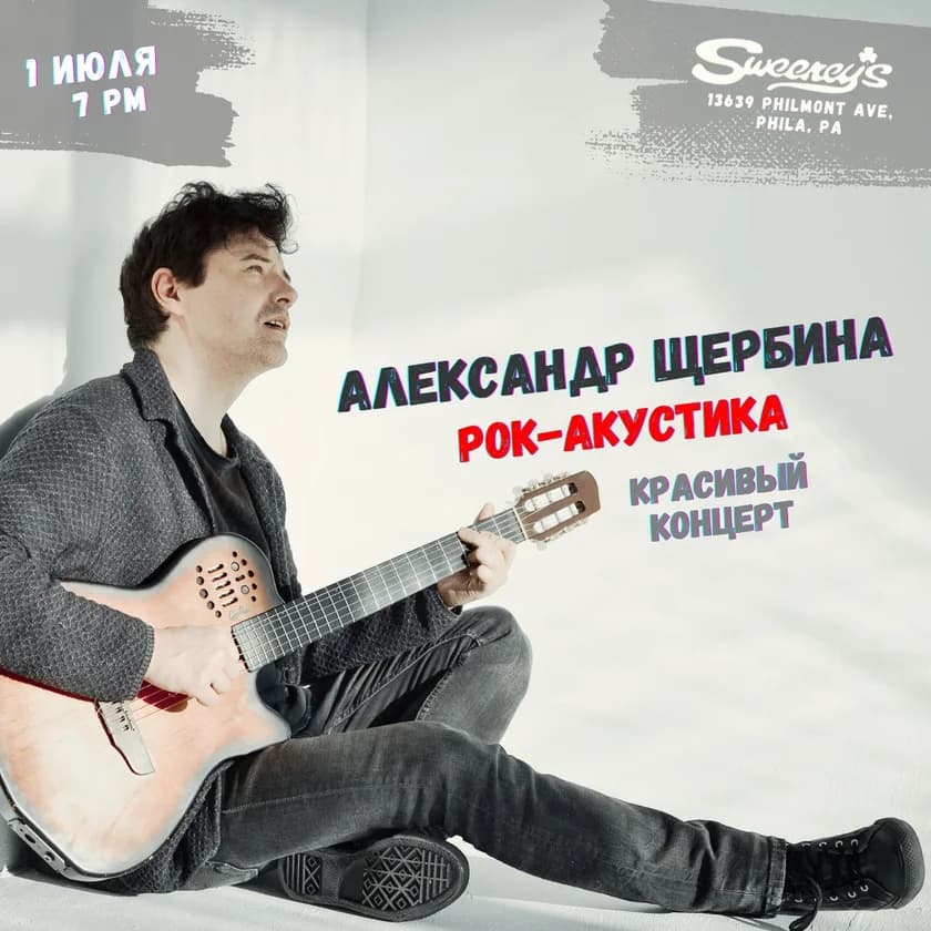 Александр Щербина in Philadelphia