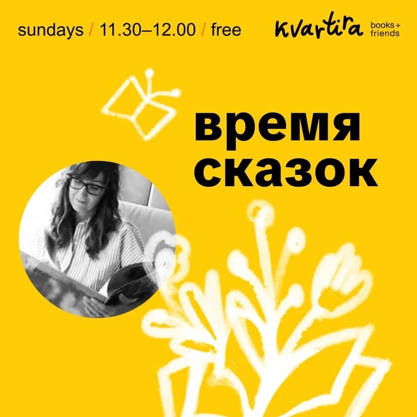 Storytime in Russian / Время сказок in New York