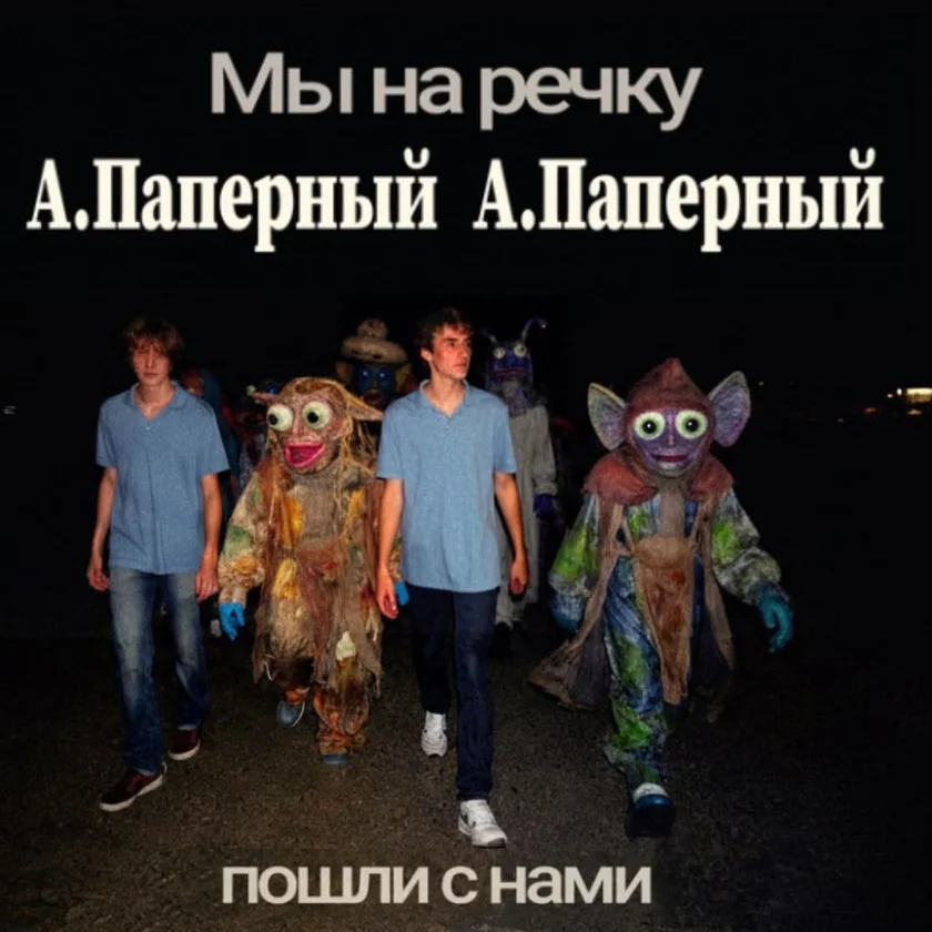 Aleksey Paperniy Boston show "Let's go to the river!" in Boston