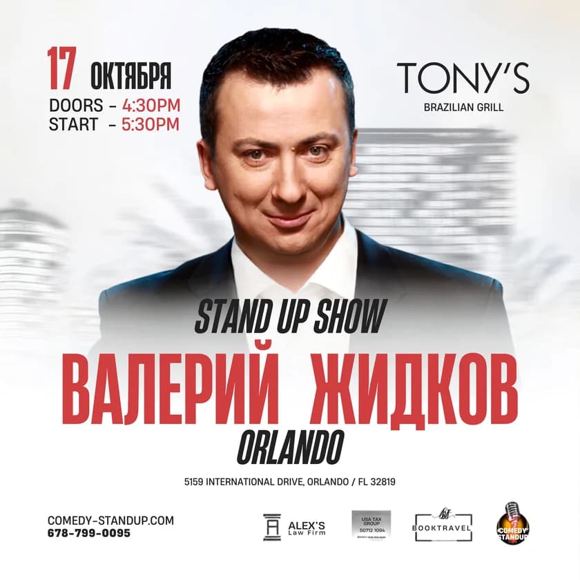 Stand Up Валерия Жидкова в Orlando