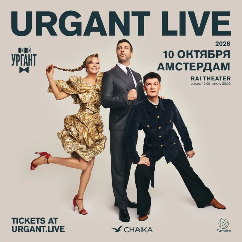 URGANT LIVE in Amsterdam