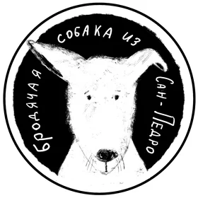Theatre "Stray Dog of San Pedro"