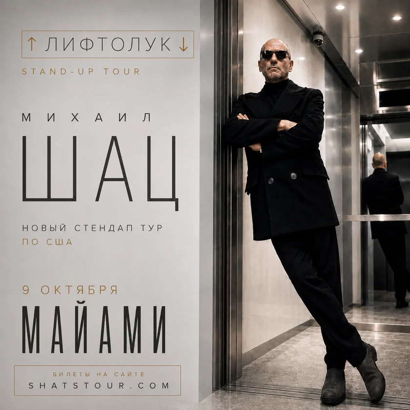 Mikhail Shats. Stand-up concert LIFTLOOK in Boca Raton