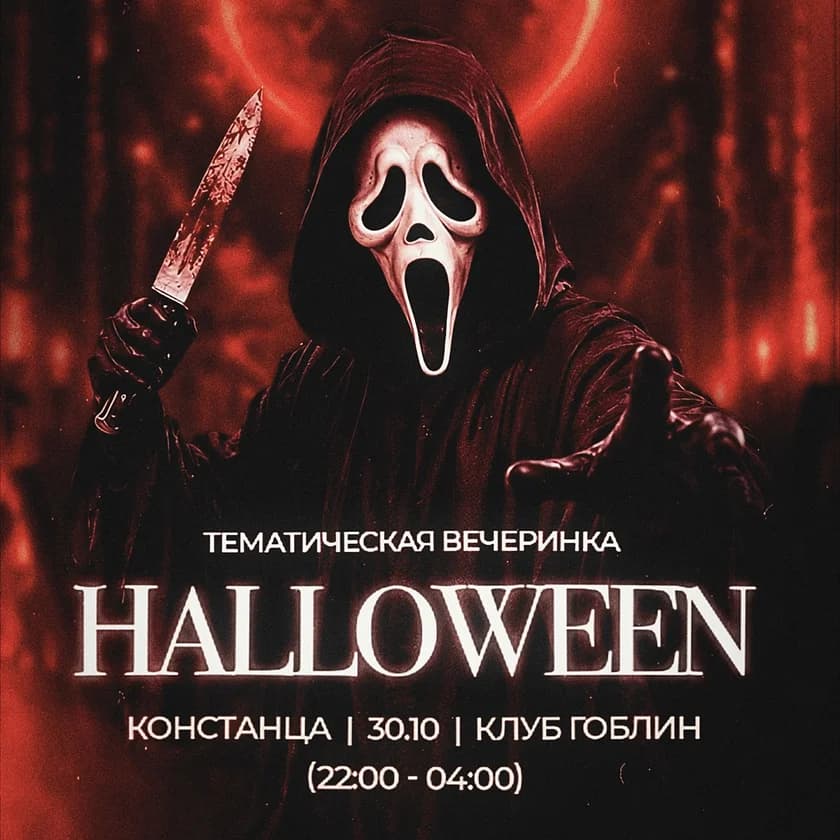 HALLOWEEN В КОНСТАНЦА ОТ IMPREZA in Constanța
