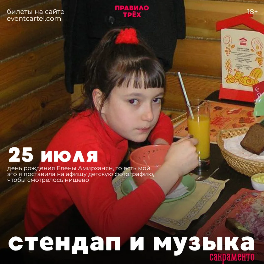 Stand-up and Music Show, Elena Amirkhanyan's Birthday in Sacramento