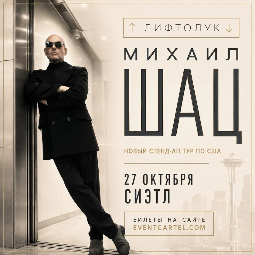 Mikhail Shats Stand-up concert LIFTLOOK in Seattle