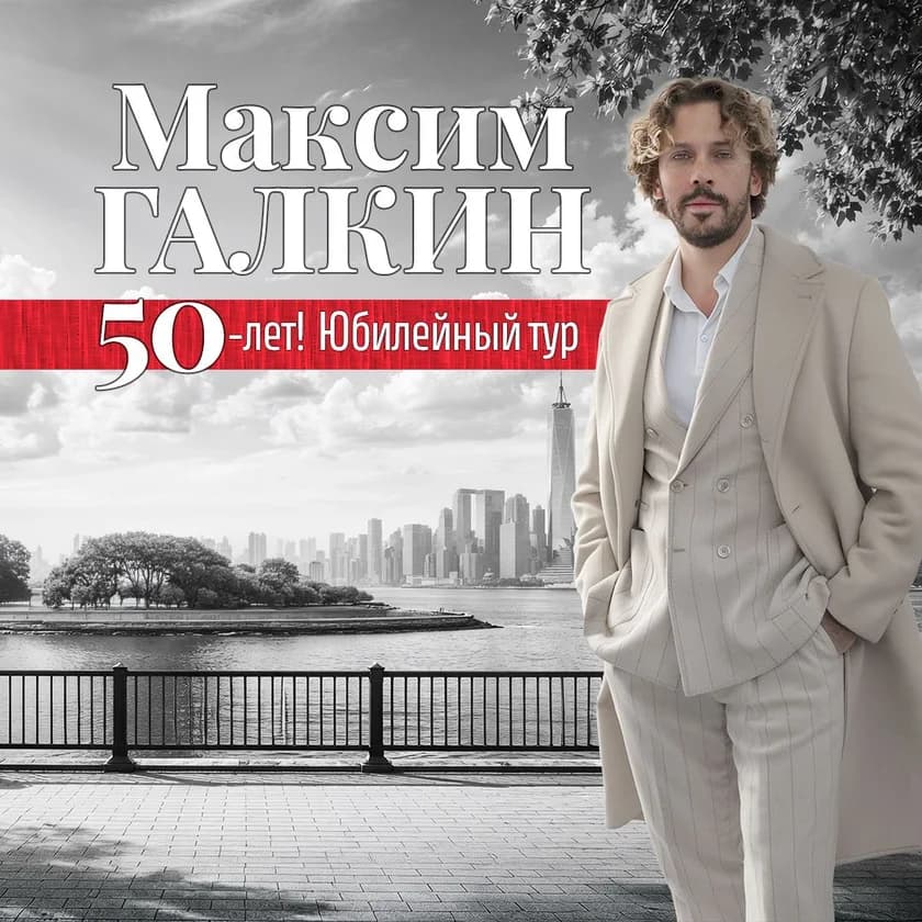 MAXIM GALKIN - 50th Anniversary Tour! in Boston