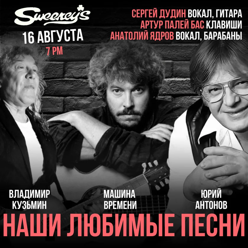 Songs by Mashina Vremeni, Vladimir Kuzmin, Yuri Antonov and others - OUR FAVORITE SONGS in Philadelphia