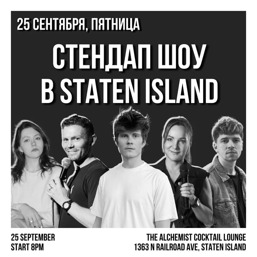 Стендап шоу на Staten Island in New York