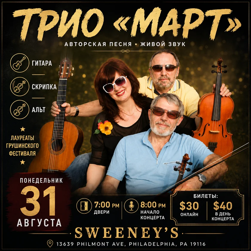 MART Trio (Israel) in Philadelphia
