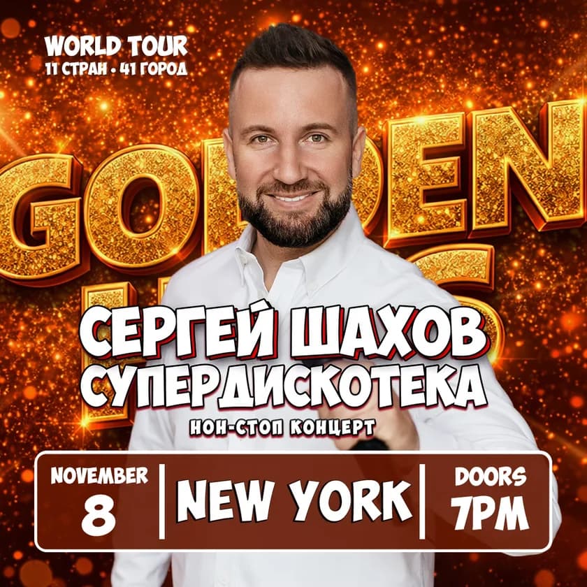 [NEW YORK] [GOLDEN HITS] SUPER DISCO BY SERGEY SHAKHOV in New York