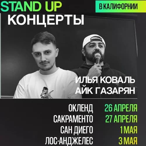 KovalGazaryanTour