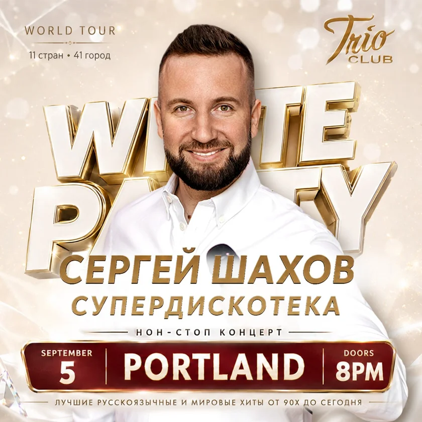[PORTLAND] [WHITE PARTY] SUPER DISCO BY SERGEY SHAKHOV in Portland