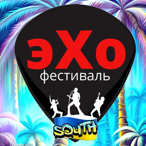 Festival Echo South