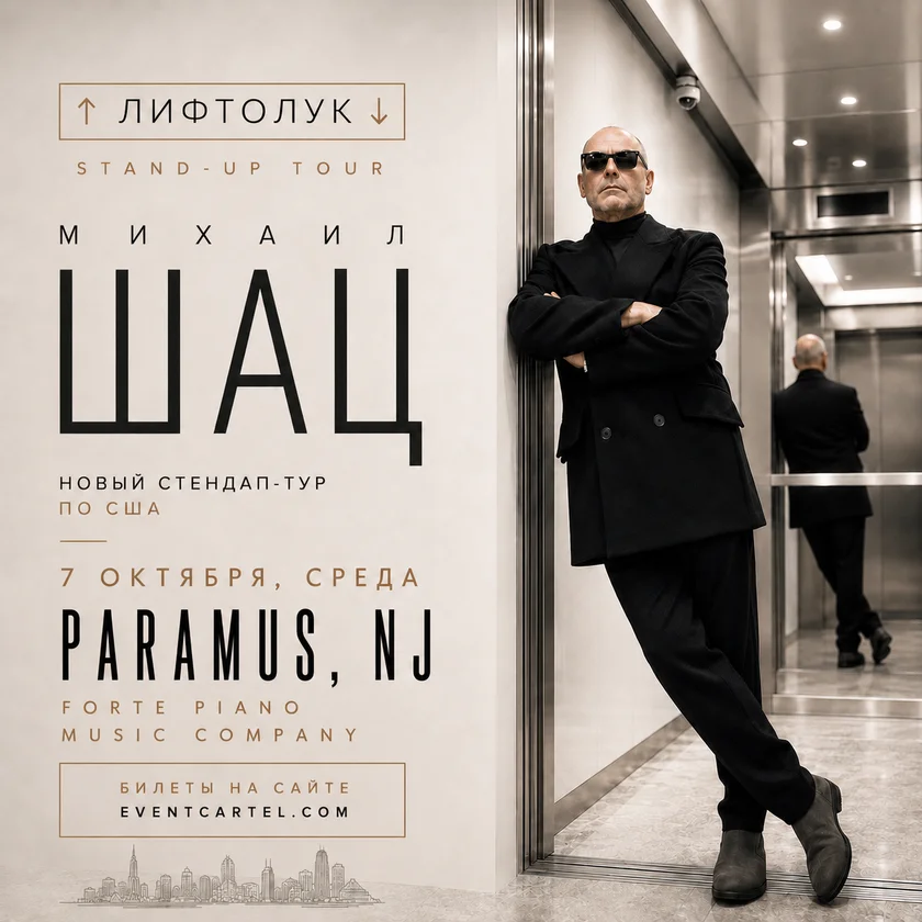 Mikhail Shats: stand-up concert "LIFTLOOK" in Paramus