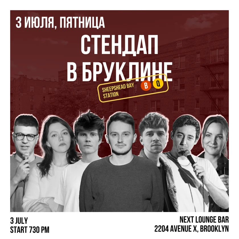 Стендап в Бруклине in New York