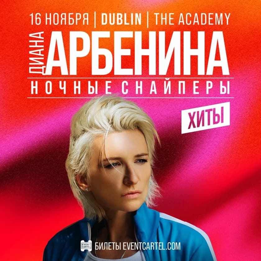 Diana Arbenina and The Night Snipers in Dublin